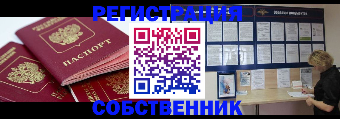 временная регистрация в Стерлитамаке