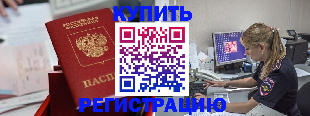 временная регистрация купить в Стерлитамаке