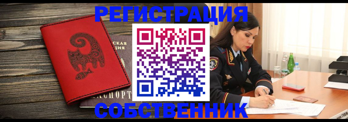 временная регистрация купить в Стерлитамаке